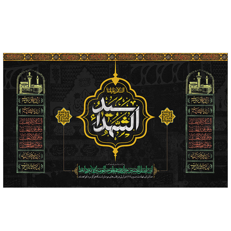  پرچم طرح مذهبی مناسبتی مدل سید الشهدا کد 2097D