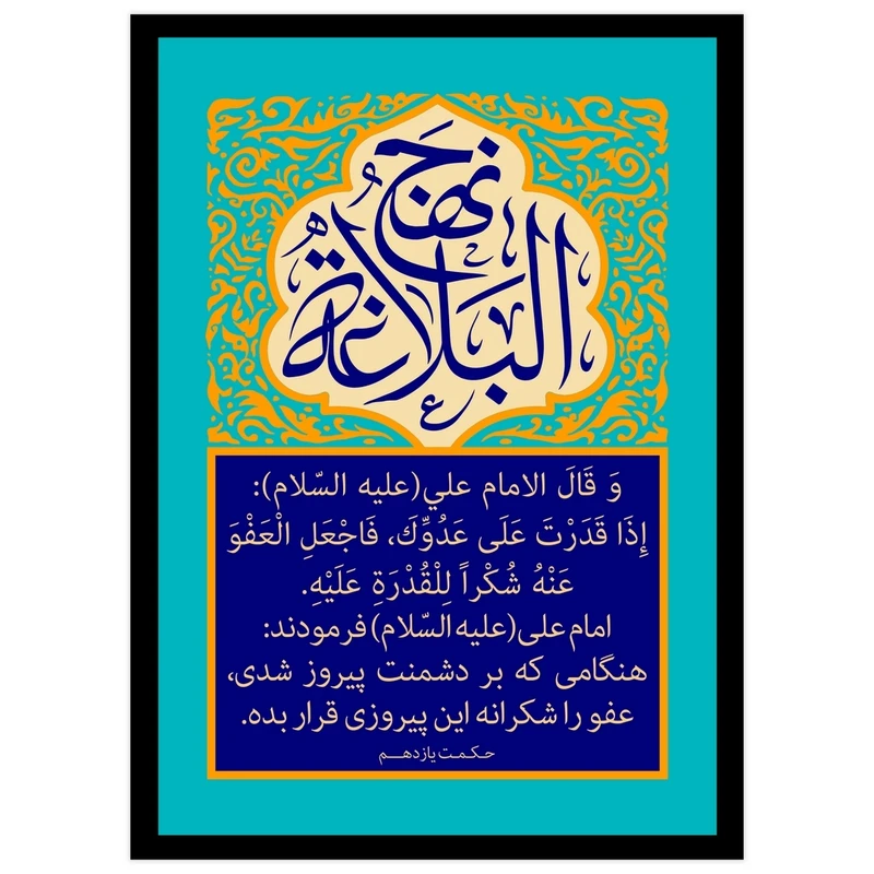 تابلو بکلیت طرح مذهبی مدل DY1228 فریم مشکی