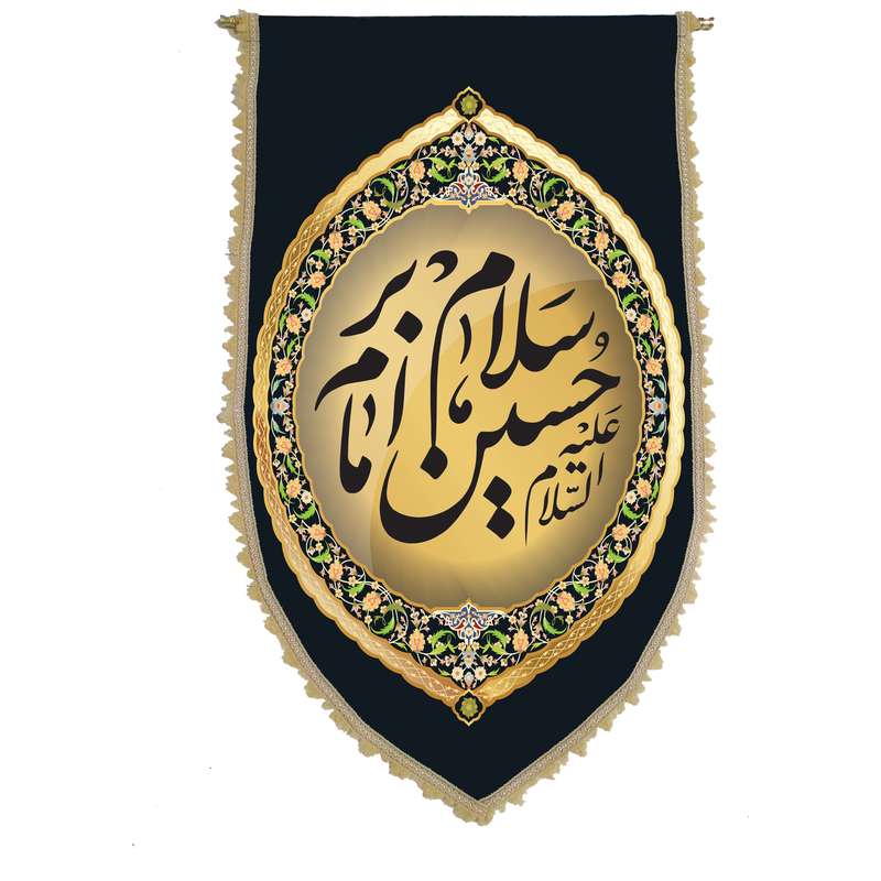 پرچم مدل کتیبه امام حسین کدp103