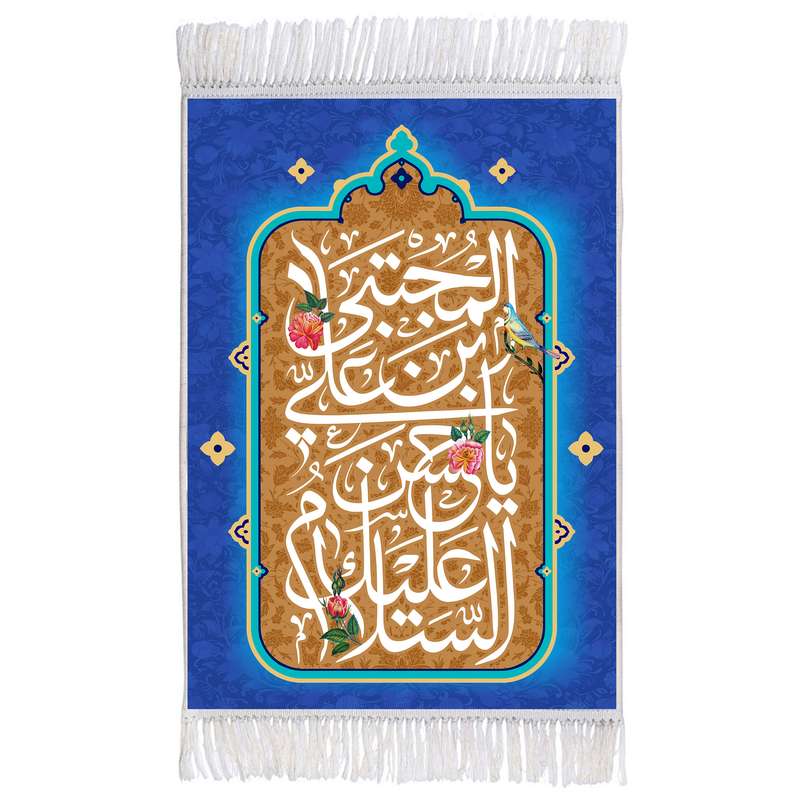 فرش ماشینی دیوارکوب اطلس آبی مدل السلام علیک یا حسن بن علی مجتبی کد T4567 