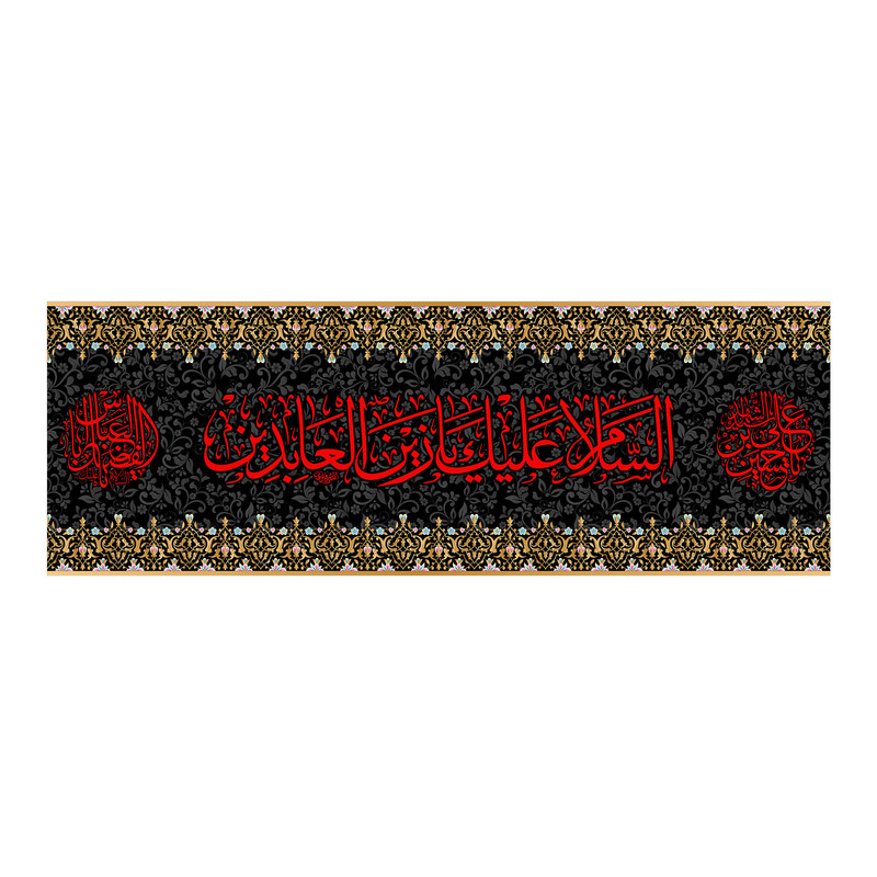 پرچم مدل حضرت سجاد کد 7183S