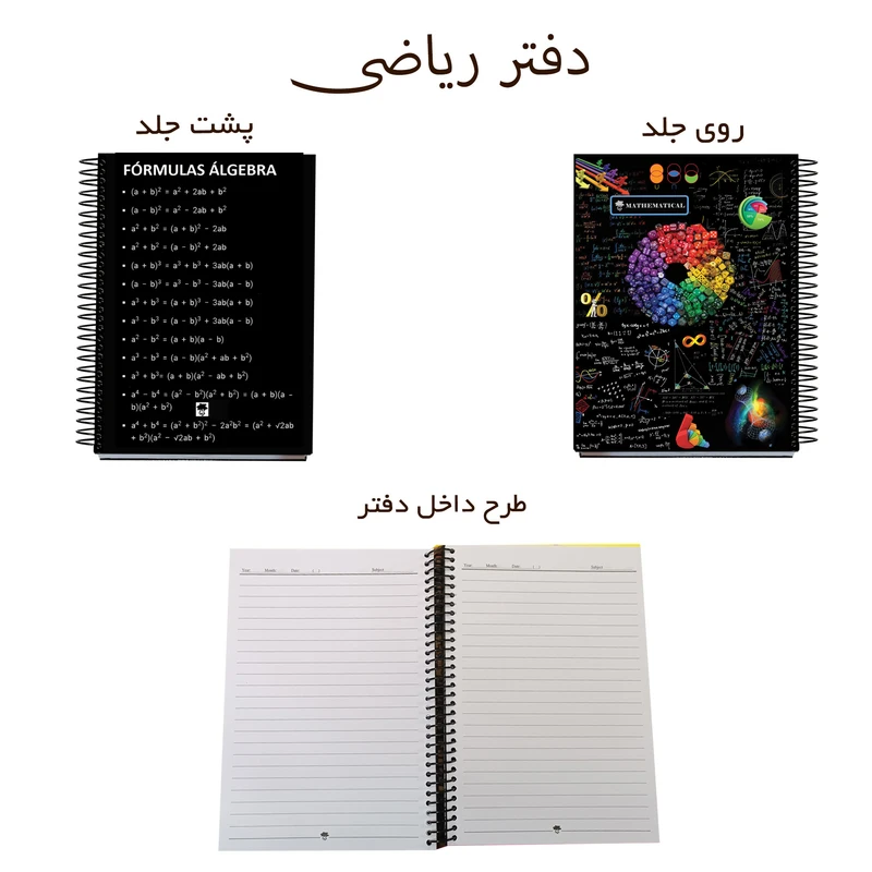 عکس شماره 13 : دفتر مشق 100 برگ تیما مدل ریاضی فیزیک مجموعه 4 عددی