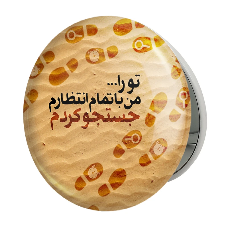 آینه جیبی خندالو طرح نیمه شعبان مدل تاشو کد 25312 