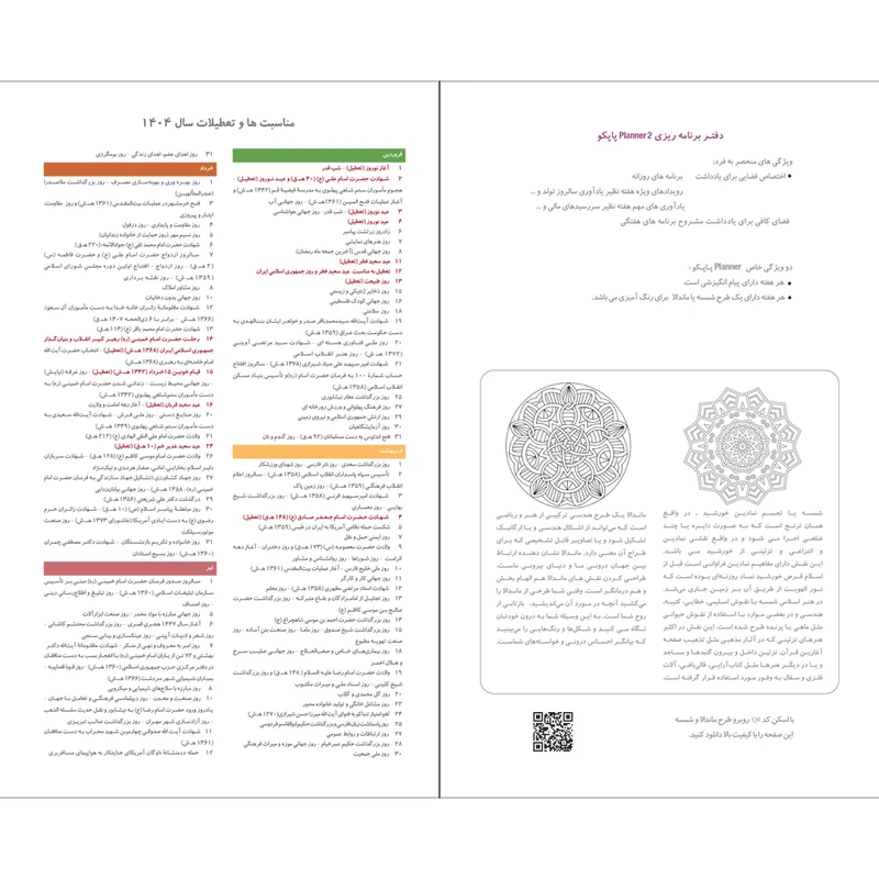 عکس شماره 5 : سالنامه سال 1404پاپکو مدل پلنر 2 کد cr-71905