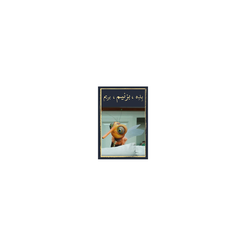استیکر لپ تاپ لولو طرح پشه سریال مهمونی کد 604