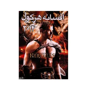 فیلم سینمایی افسانه هرکول اثر رنی هارلین