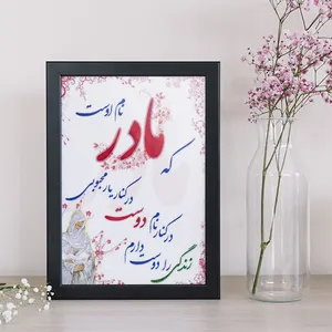 تابلو طرح روز مادر کد YB2107