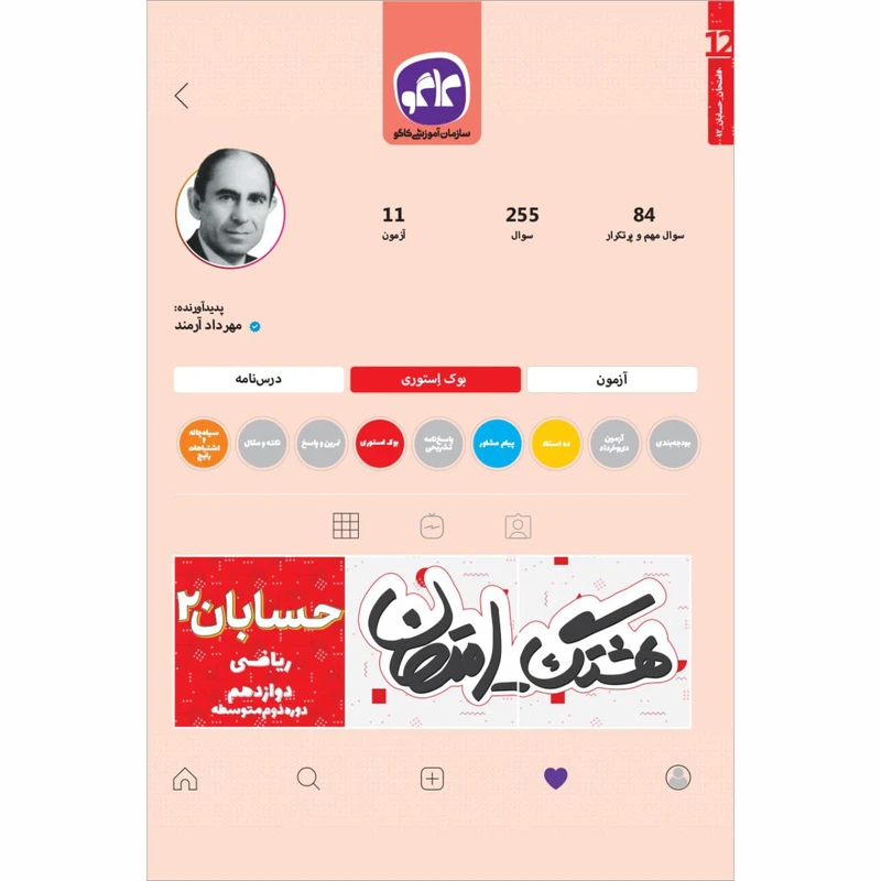 کتاب هشتگ امتحان حسابان 2 دوازدهم رشته ریاضی اثر مهرداد آرمند انتشارات کاگو