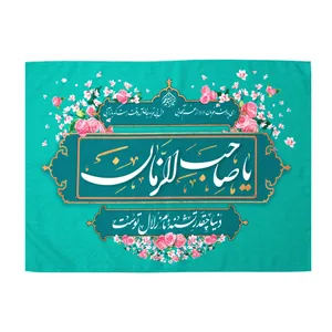 پرچم مدل کتیبه طرح نیمه شعبان یا صاحب الزمان کد 30002013