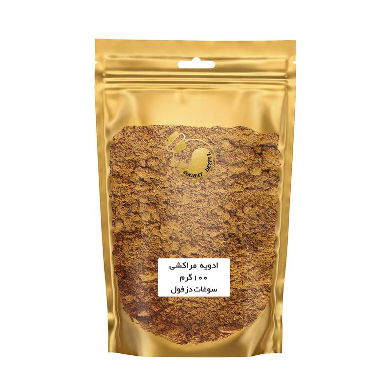 ادویه مراکشی سوغات دزفول - 100 گرم