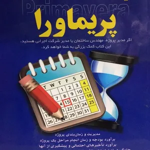 کتاب پریماورا اثر داود مرادی و زینب دهنوی انتشارات کلید