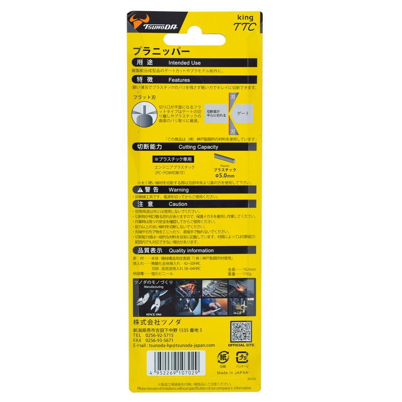 انبر سیم چین تسونودا مدل PN-150 سایز 6 اینچ انبر سیم چین تسونودا مدل PN-150 سایز 6 اینچ