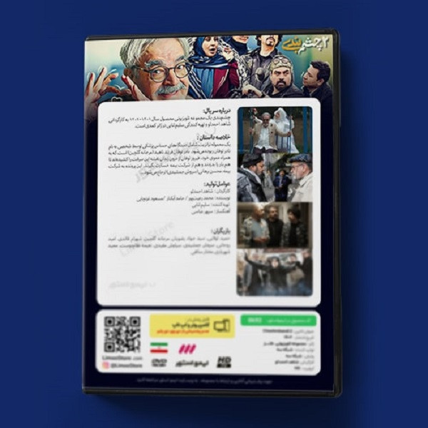 سریال طنز چشم بندی 2 فصل دوم اثر شاهد احمدلو