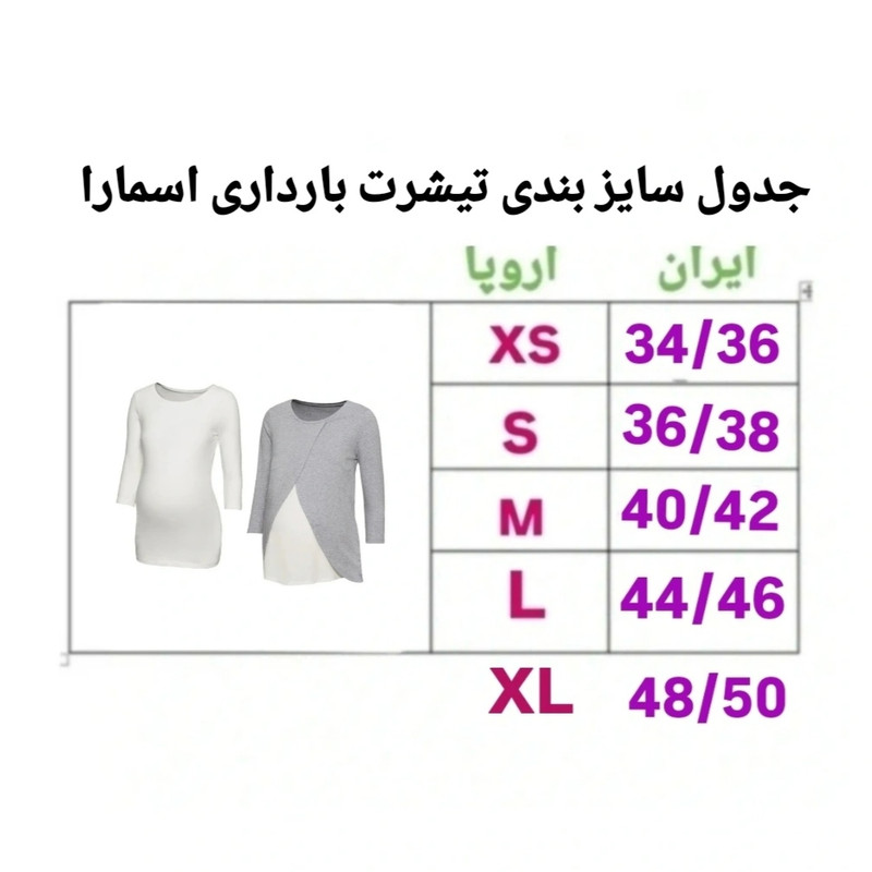 تی شرت بارداری اسمارا مدل 38888 مجموعه دو عددی