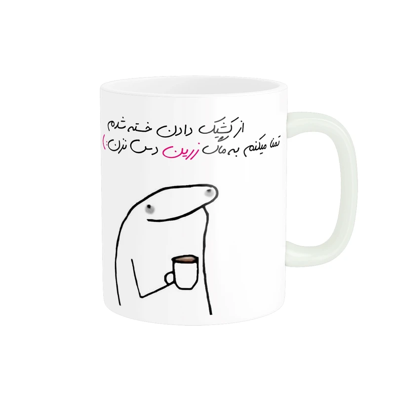 ماگ مدل شخصی زرین کد 1333