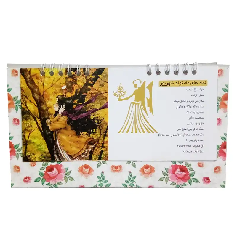 تقویم رو‌میزی سال 1403  کد 11