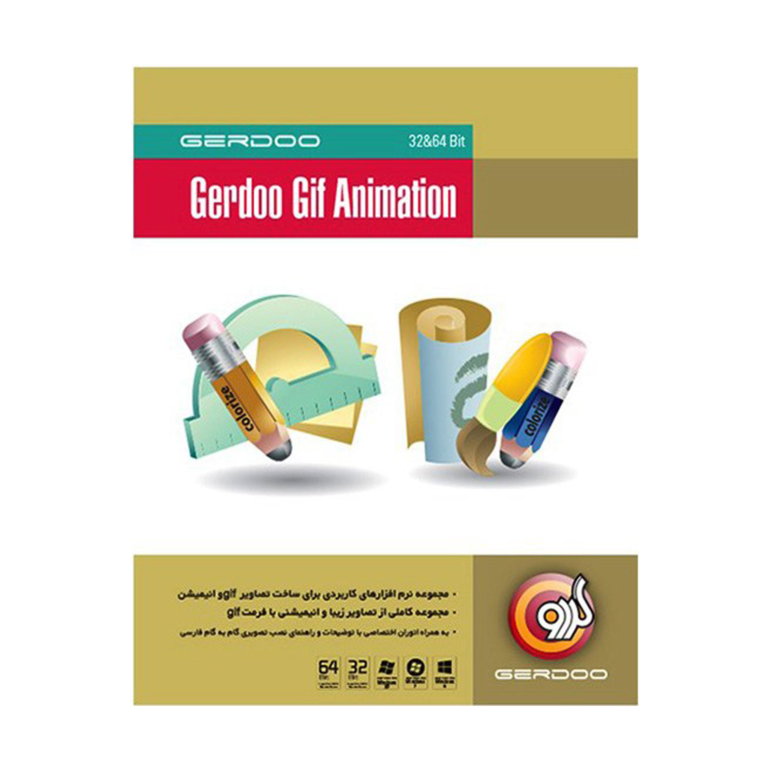 مجموعه نرم افزار گردو Gif Animation Collection