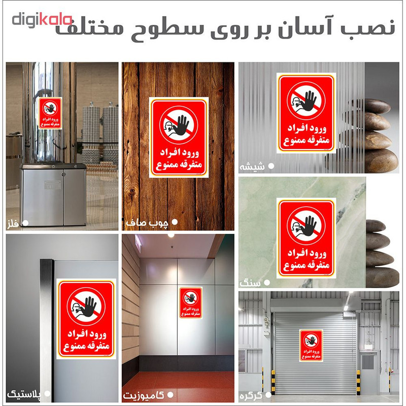 برچسب چاپ پارسیان طرح ورود ممنوع کد 2015018 بسته 2 عددی