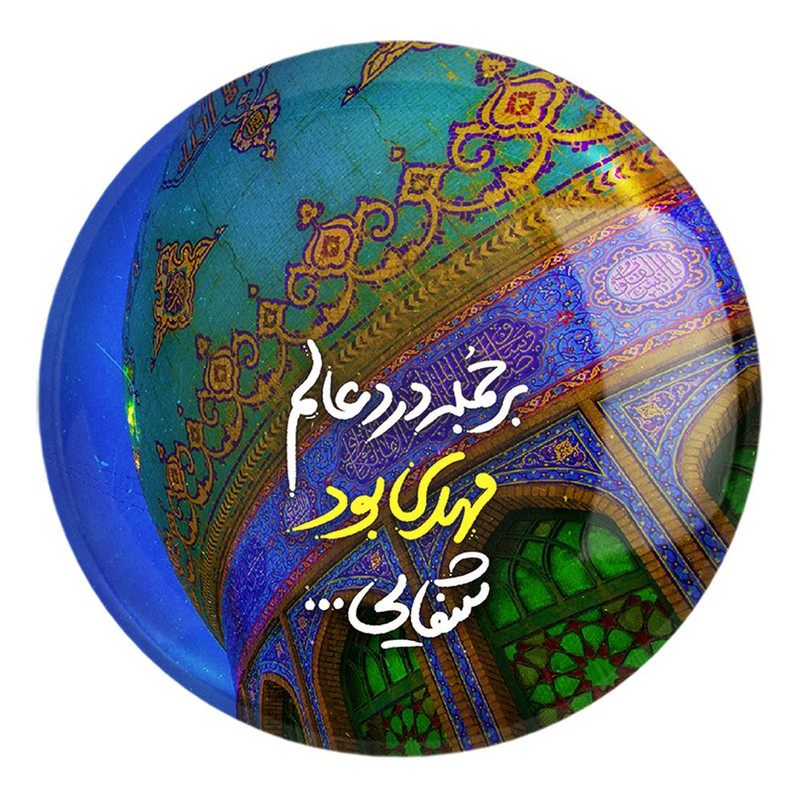 پیکسل خندالو طرح نیمه شعبان کد 25508 مدل بزرگ