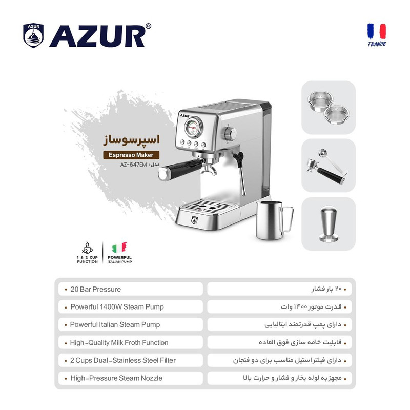 اسپرسو ساز آزور مدل AZ-647EM