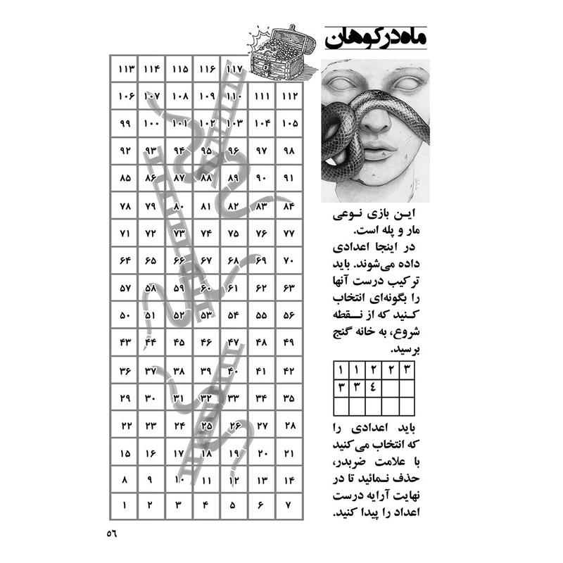 ماهنامه جدول آلبالو شماره 46