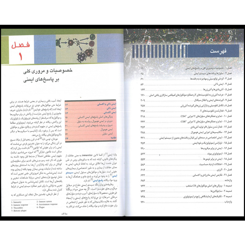 کتاب ایمونولوژی سلولی و مولکولی ابوالعباس 2022 اثر دکتر علی اکبر امیر زرگر انتشارات اندیشه رفیع کتاب ایمونولوژی سلولی و مولکولی ابوالعباس 2022 اثر دکتر علی اکبر امیر زرگر انتشارات اندیشه رفیع