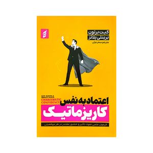 کتاب اعتماد به نفس کاریزماتیک اثر کیت برتون و برینلی پلاتز ترجمه سحر عزتی انتشارات آتیسا
