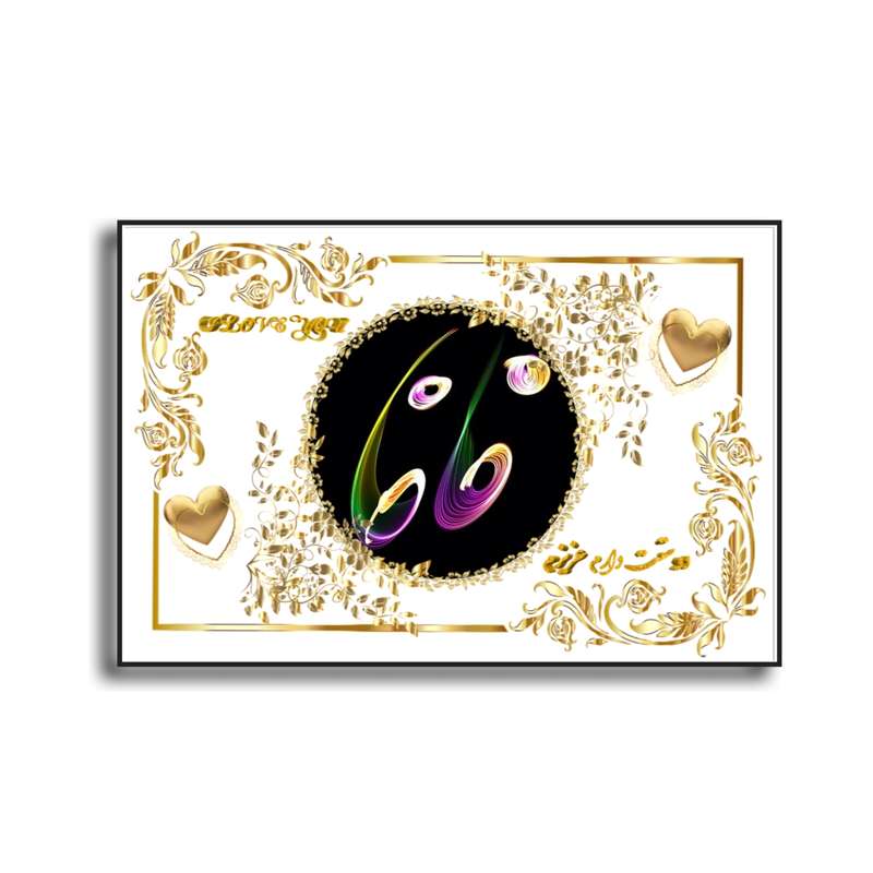 تابلو خطاطی طرح اسم فافا کد N467