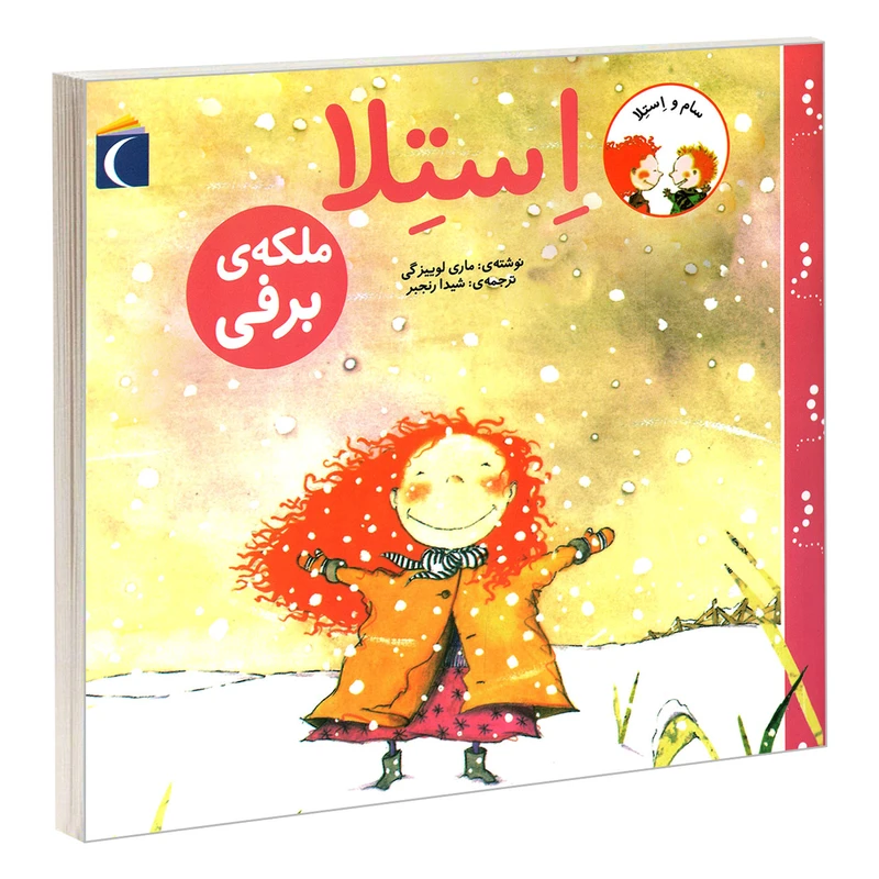 کتاب استلا؛ ملکه ی برفی اثر ماری لوییز گی نشر محراب قلم