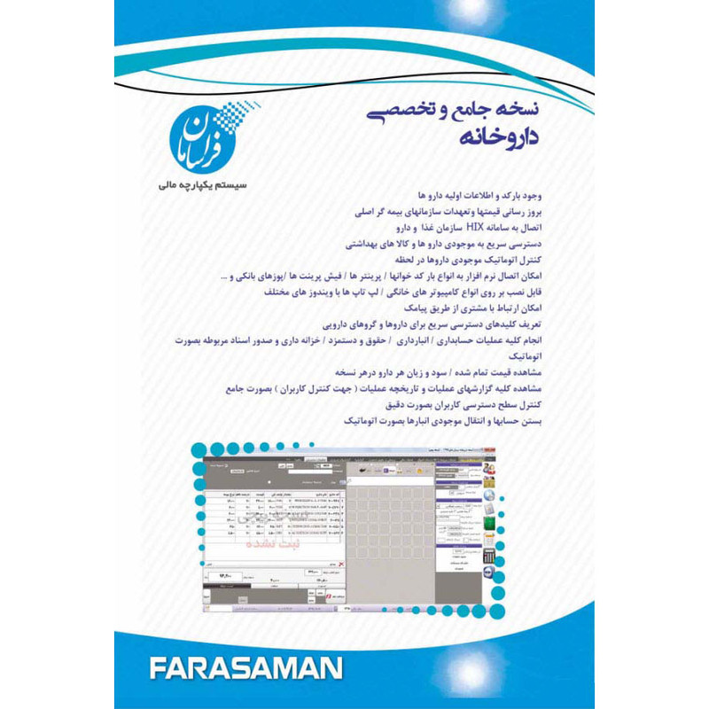 نرم افزار حسابداری نسخه آموزشی نشر فراسامان نرم افزار حسابداری نسخه آموزشی نشر فراسامان