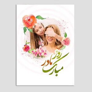 کارت پستال مدل روز مادر طرح آبرنگ بسته 3 عددی