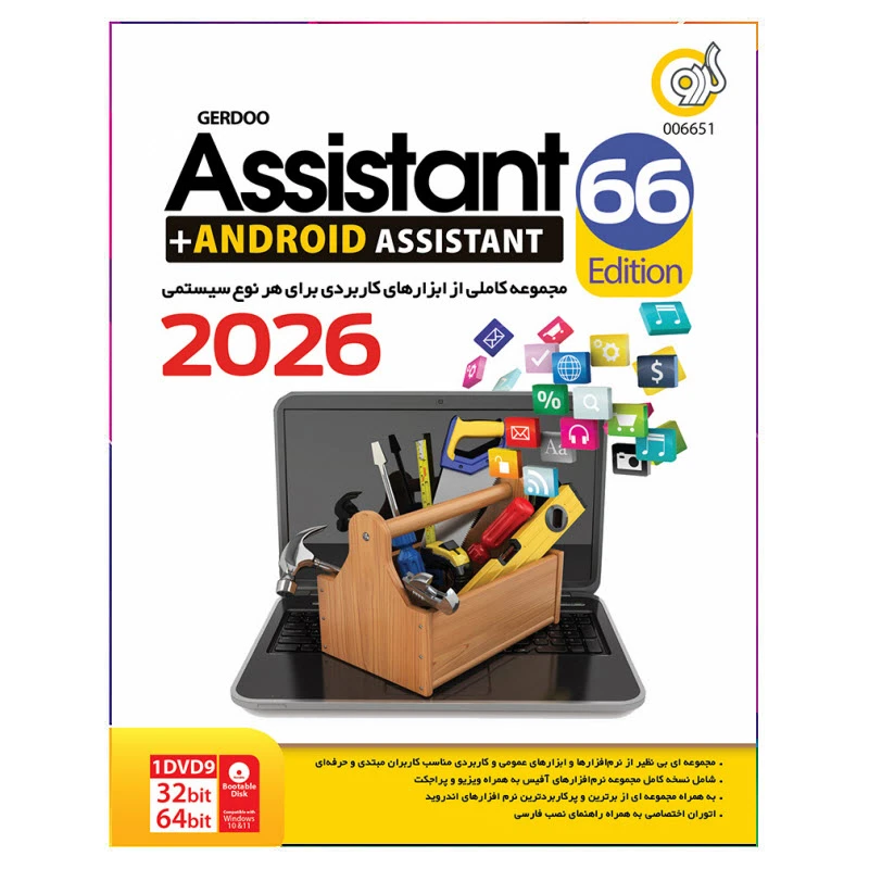 نرم افزار Assistant 66th Edition + Android Assistant 2026 نشر گردو