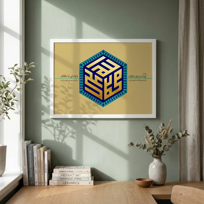 تابلو طرح لولاک لما خلقت الافلاک مدل G14716 فریم سفید