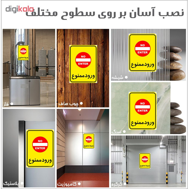 برچسب چاپ پارسیان طرح ورود ممنوع کد 2015051 بسته 2 عددی