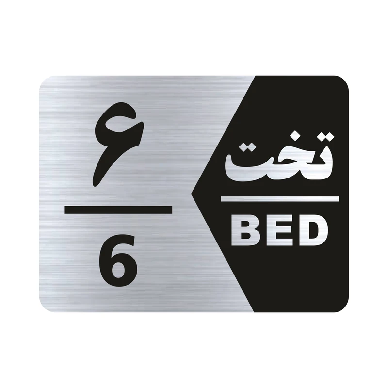 تابلو راهنما طرح شماره تخت مدل NS1606