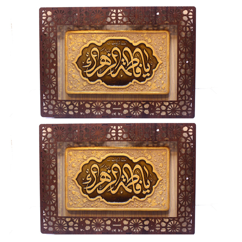 تابلو برجسته طرح یافاطمه الزهرا مدل اسلیمی بسته 2 عددی