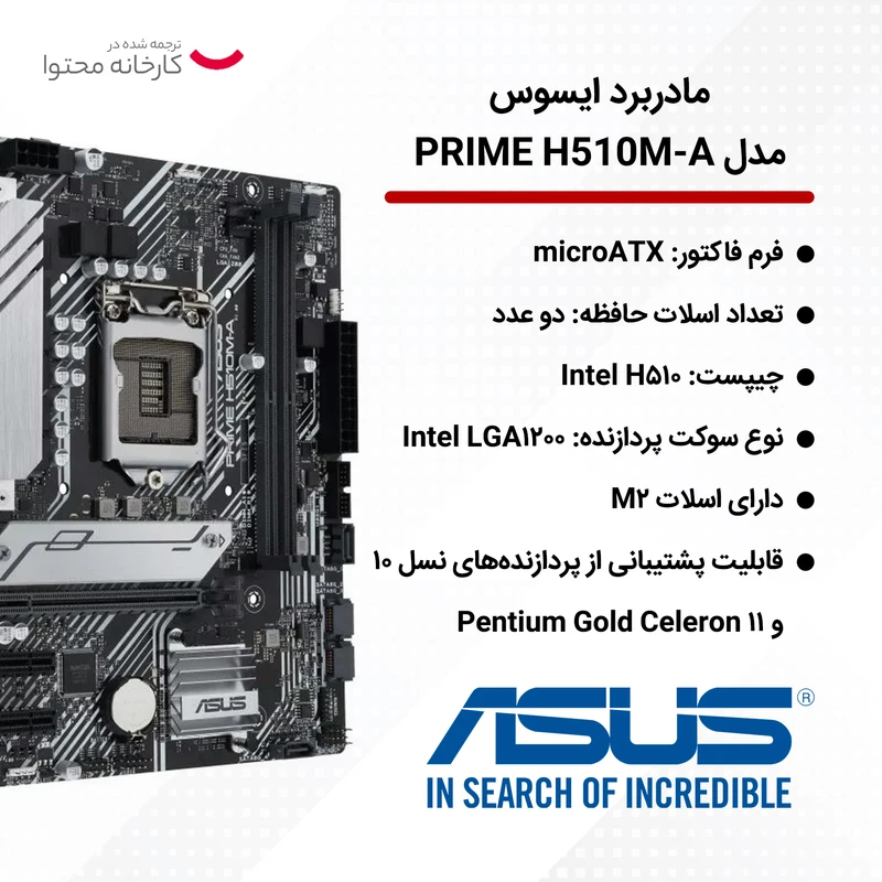 مادربرد ایسوس مدل PRIME H510M-A عکس شماره 9