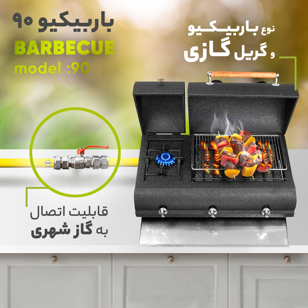 باربیکیو مدل 90