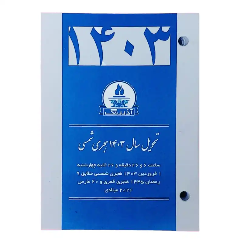تقویم رومیزی سال 1403 مدل دوسوراخ کد TN