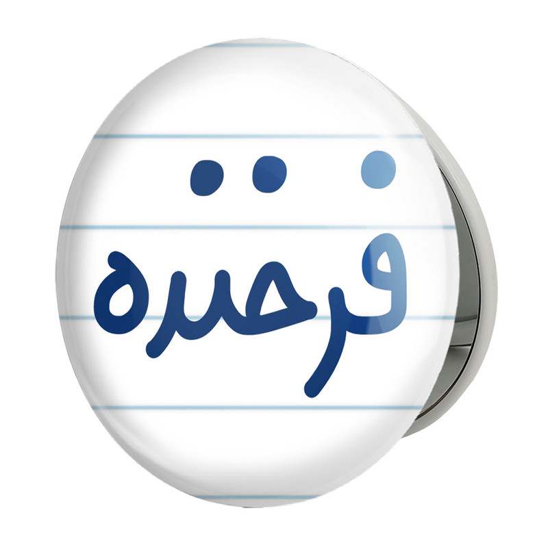 آینه جیبی خندالو طرح فذخنده مدل تاشو کد 8332 