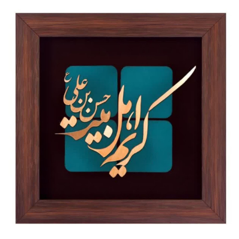 تابلو معرق مسی طرح کریم اهل بیت حسن بن علی کد 2146