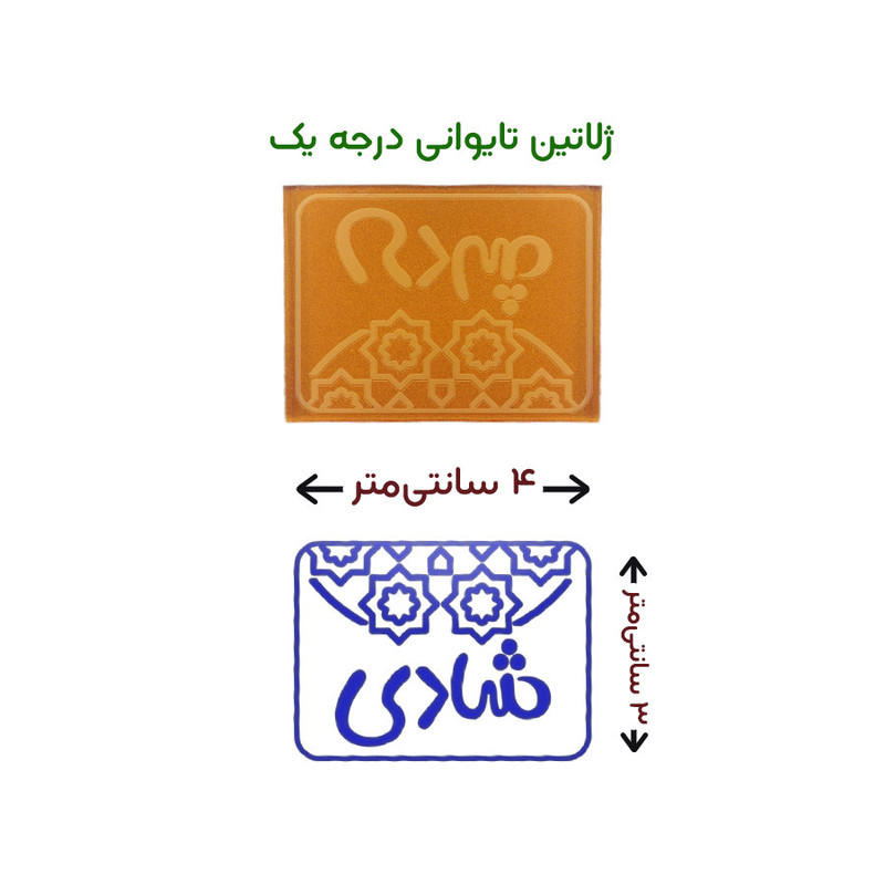 مهر حس آمیزی طرح اسلیمی مدل شادی مهر حس آمیزی طرح اسلیمی مدل شادی