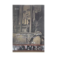 کتاب نگاهی به سینما در دوران طلایی اثر جلال رضایی راد نشر نشانه جلد 1