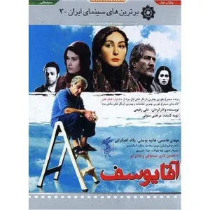 فیلم سینمایی آقا یوسف اثر علی رفیعی