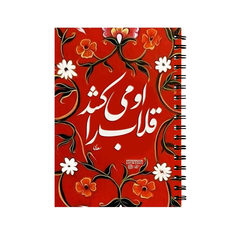 دفتر مشق 60 برگ طرح شعر سعدی کد 658