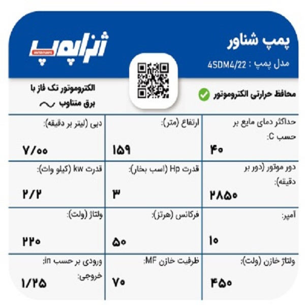 پمپ آب شناور ژنراپمپ مدل 4SDM4/22