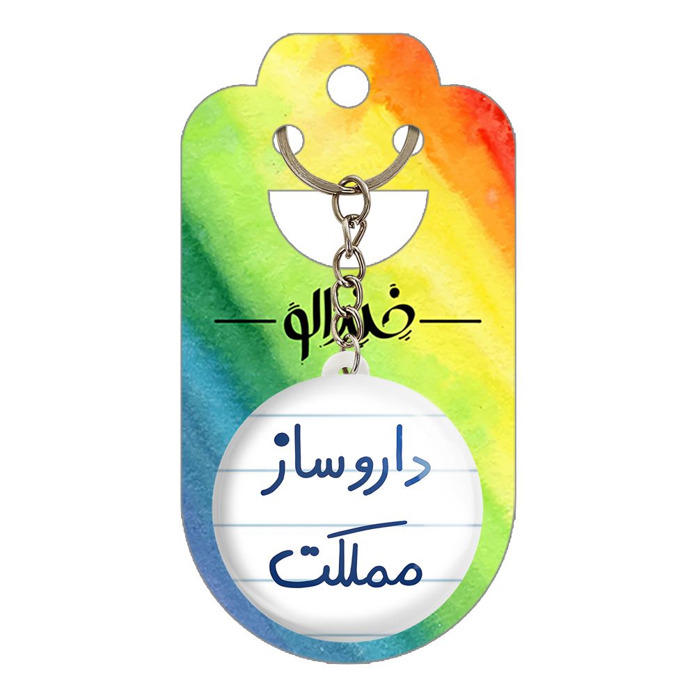 جاکلیدی خندالو طرح داروساز مملکت کد 5637 -  - 2