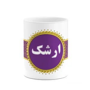 ماگ کاکتی طرح اسم ارشک کد mgo10929