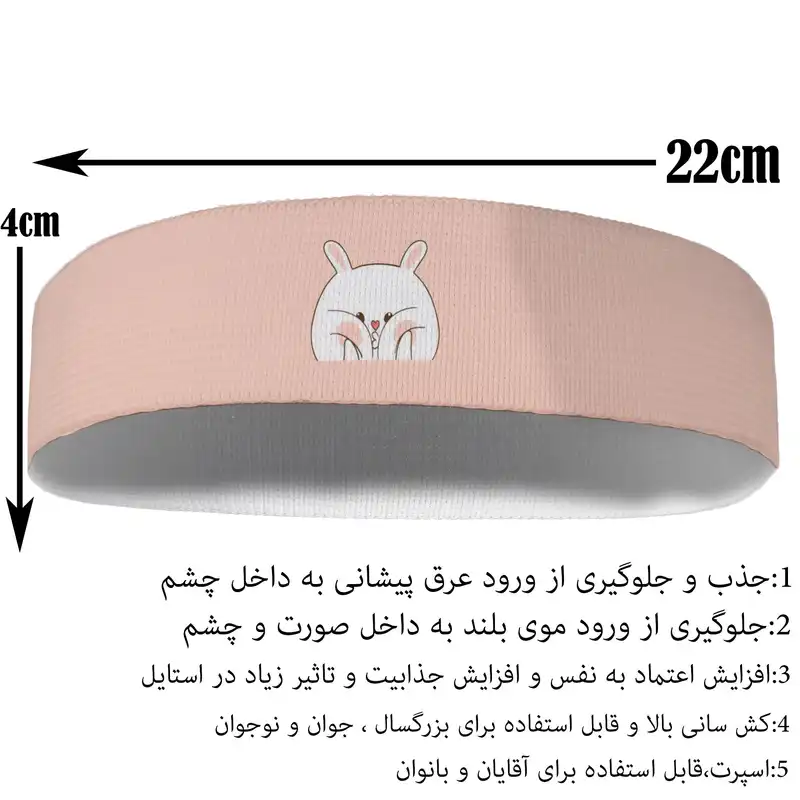 هدبند ورزشی آی تمر مدل خرگوش کیوت کد 164