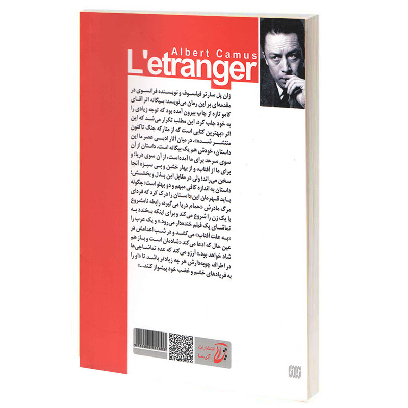 کتاب بیگانه اثر آلبر کامو انتشارات آتیسا کتاب بیگانه اثر آلبر کامو انتشارات آتیسا